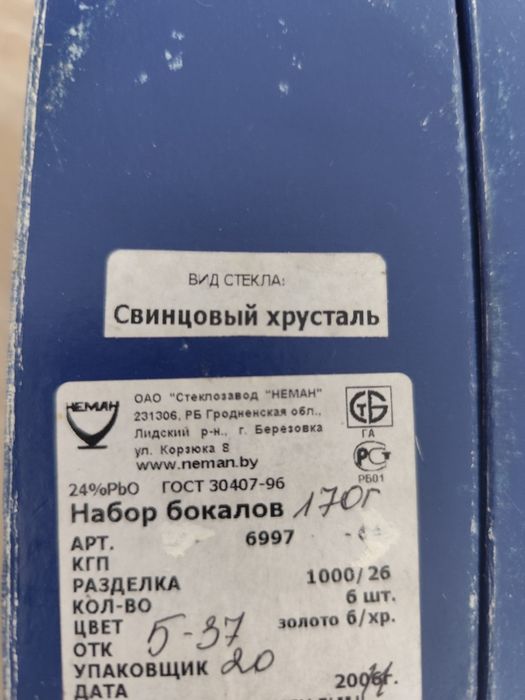 Хрустальный бокал