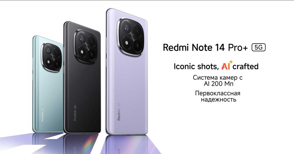 Смартфоны Xiaomi Redmi Note 14 Pro+ 5G. Новые, оригинал. Караганда