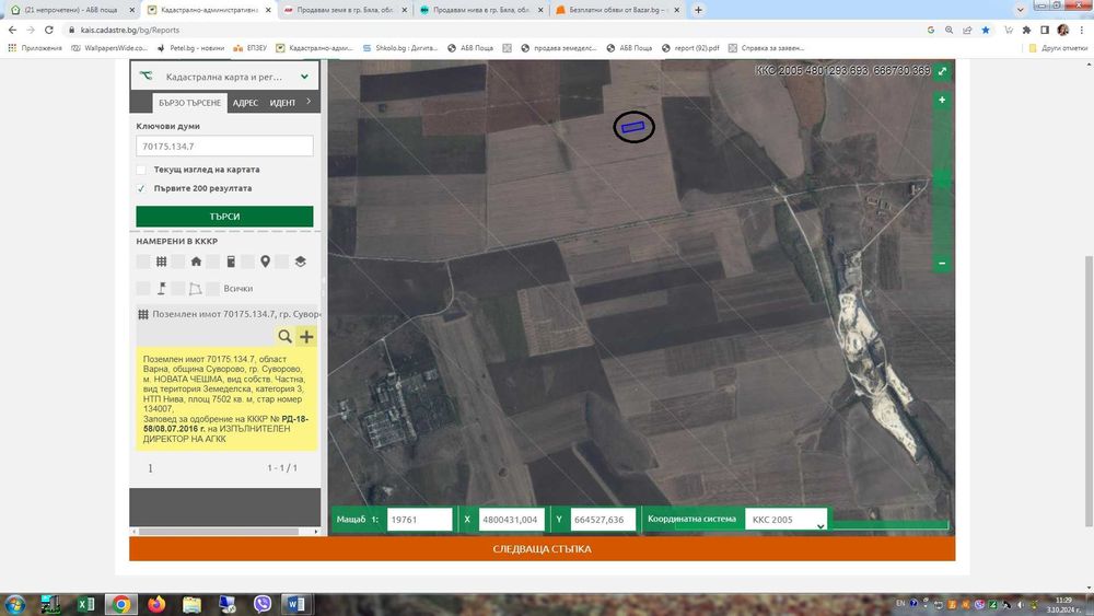 Продава се Земеделски имот в Варна, Автогара -  кв.м за 1785 €/дка - Снимка #1