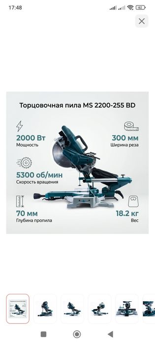 Пила торцовочная