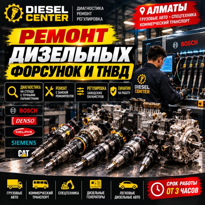 Ремонт дизельных форсунок и ТНВД