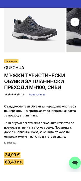 Мъжки туристически обувки