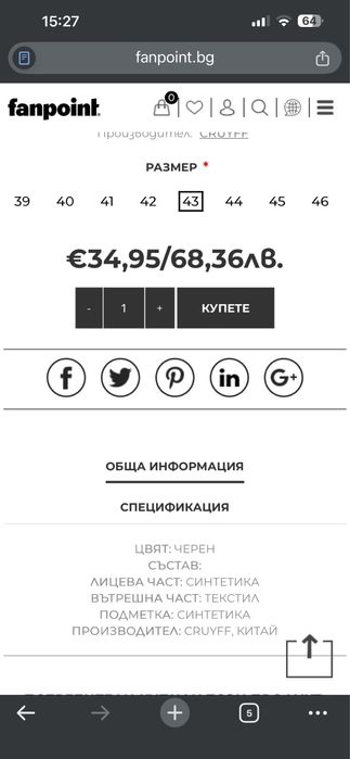 Мъжки чехли Cruiff 43