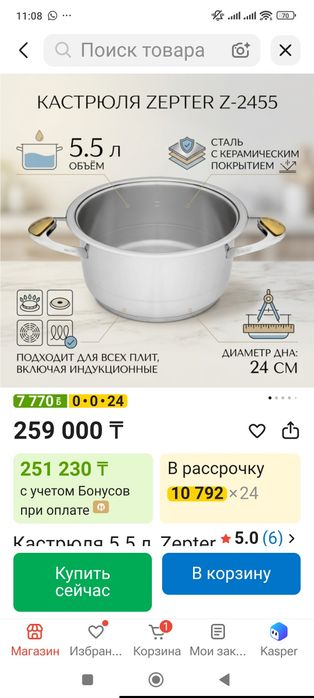 кастрюля от zepter оригинал