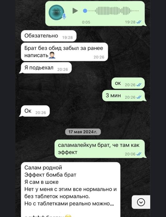 Мощное средство для мужчин