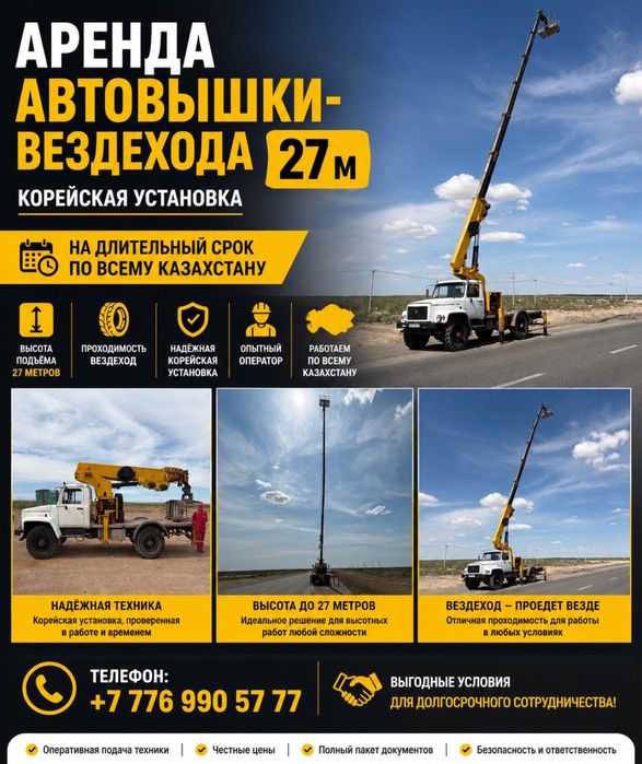 Автовышка Вездеход