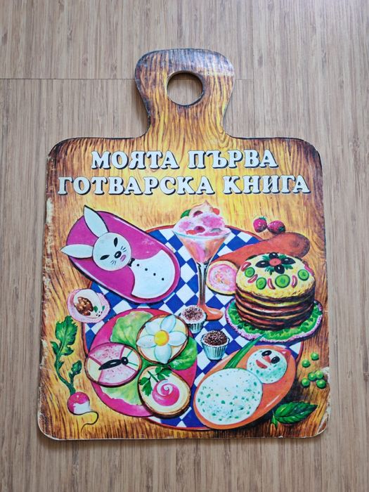 Кулинарни книги / книги с рецепти / готварски книги