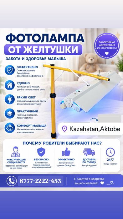 Фотолампа от желтушки