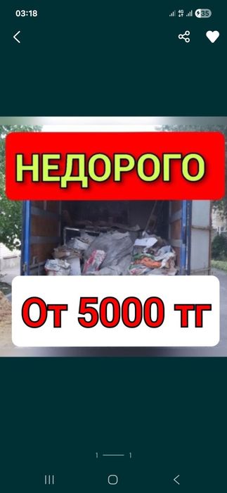 вывоз мусора строительного хлама отходы