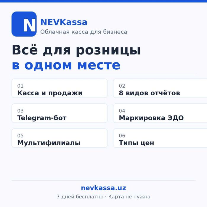 Программа для кассы и учёта товаров — 7 дней бесплатно