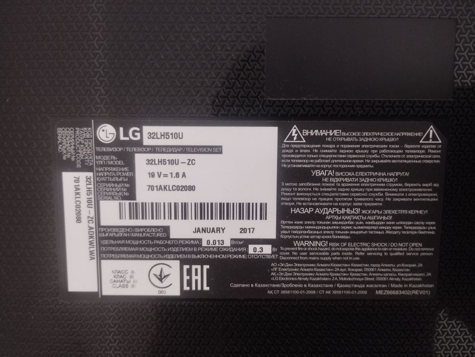 Продается телевизор LG.