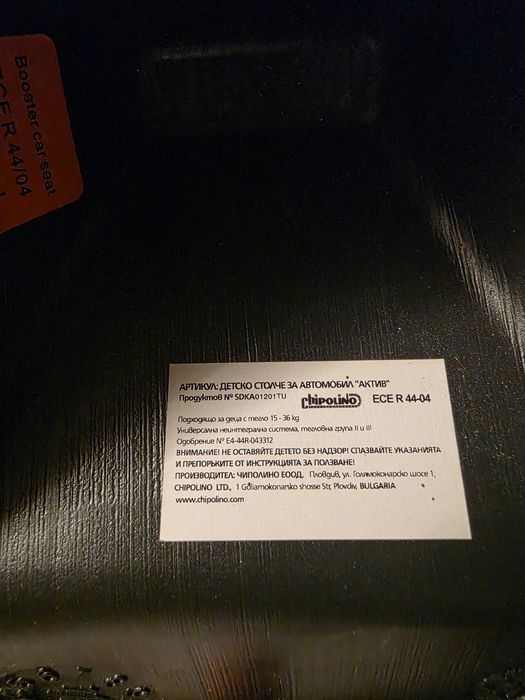 Детско бустер столче Chipolino