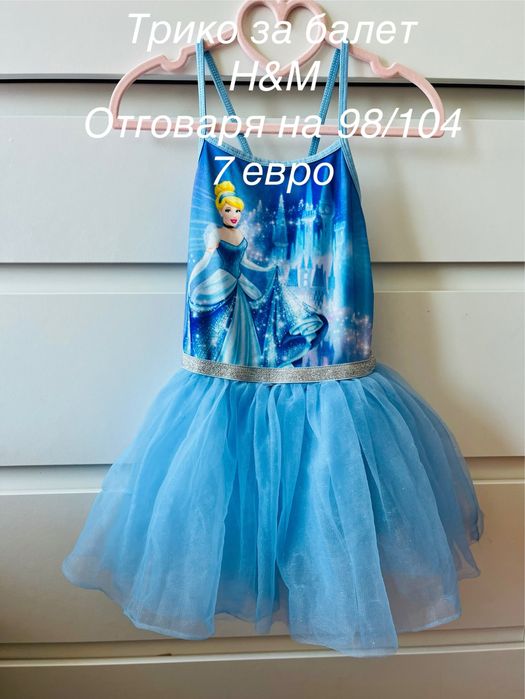 Трико за балет/ танци