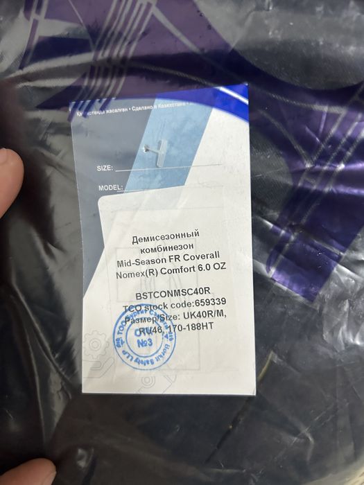 Тшо комбинезондар