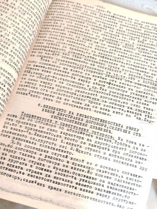Юридическа Книга Записки по Търговска Несъстоятелност 1932 г.