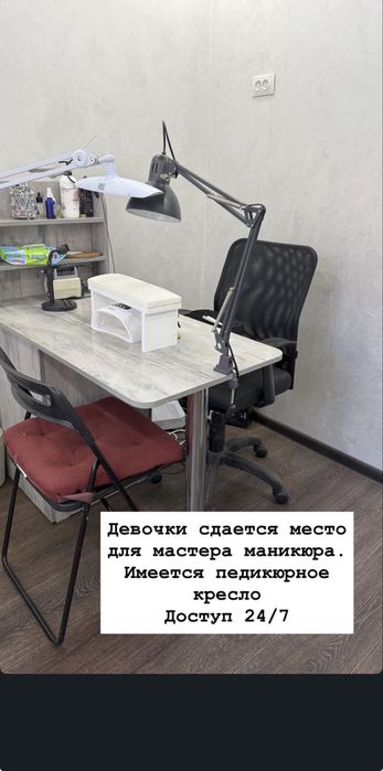 Сдается стол для мастера маникюра