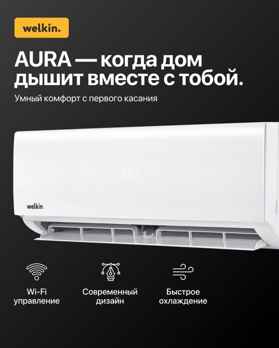 Кондиционер Aura 9 - Стиль и Мощность!