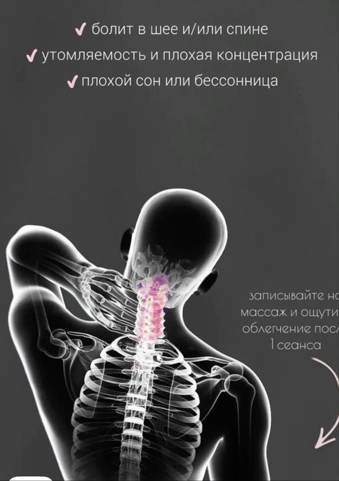 Профессиональный массажЖ/