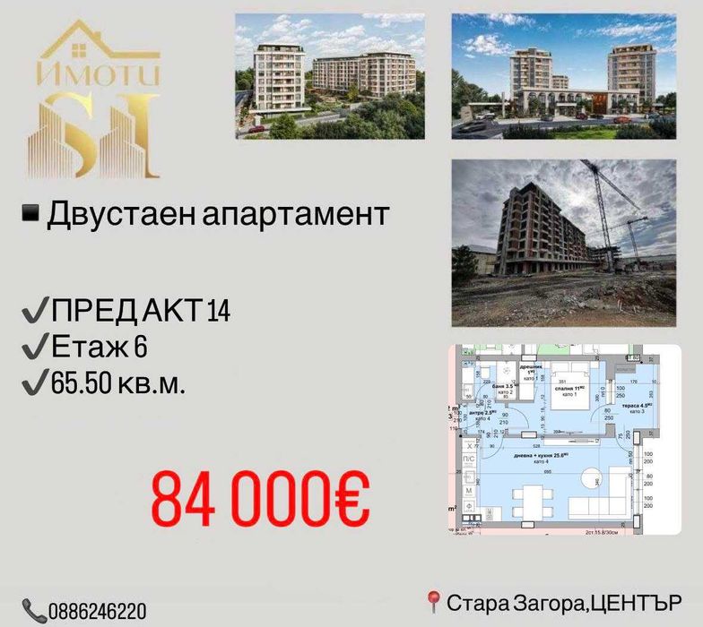 Двустаен апартамент