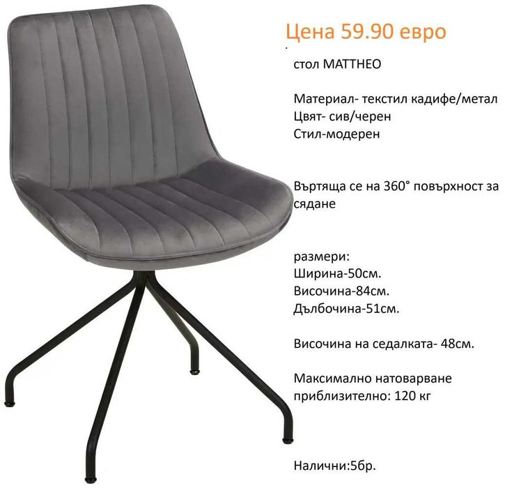 РАЗЧИСТВАМЕ СКЛАДА столове единични бройки по 59.90 евро