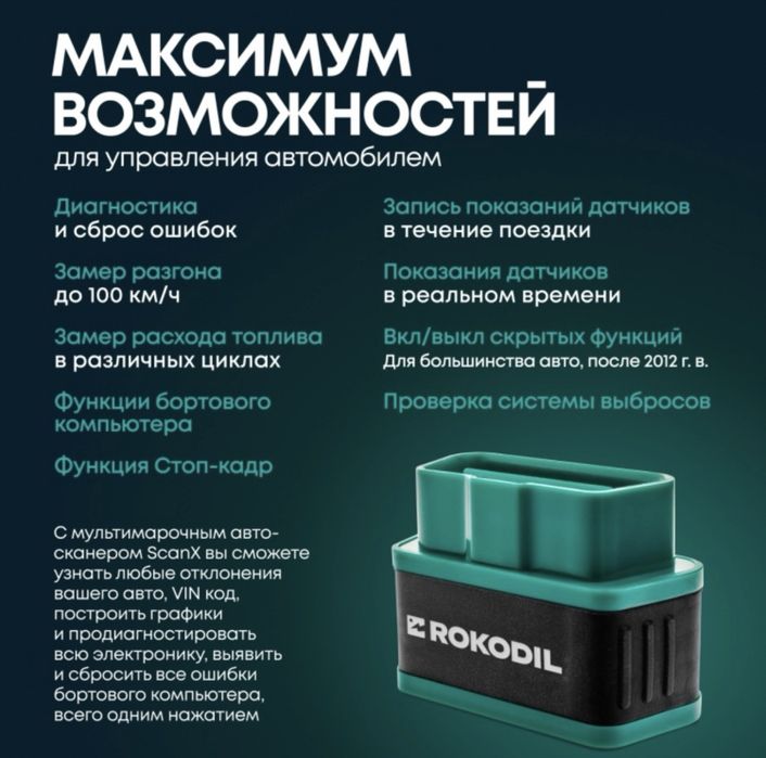 Автосканер Rocodil ScanX