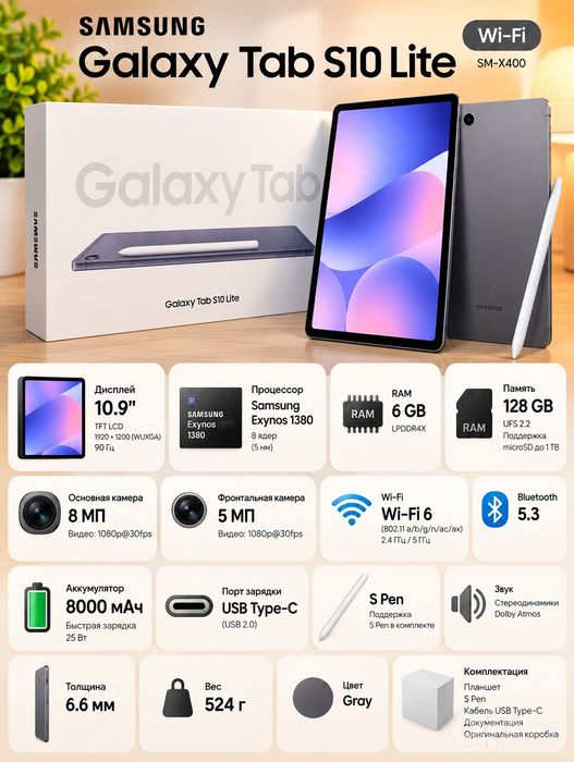 Samsung Galaxy Tab S10 Lite 6/128 GB Wi-Fi — новый, запечатанный