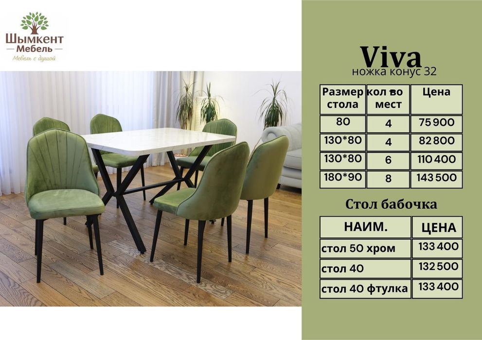 Стол и стулья Aylin — обеденный комплект. Столы