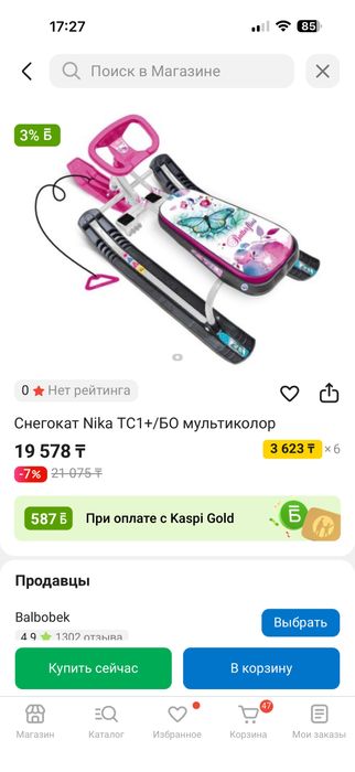 Снегокат для девочки