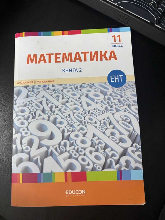 Продам книги для подготовки к ЕНТ