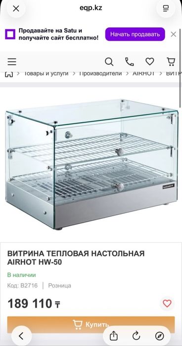 Тепловая витрина настольная AIRHOT HW-50