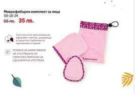 TUPPERWARE - Микрофибърни кърпи