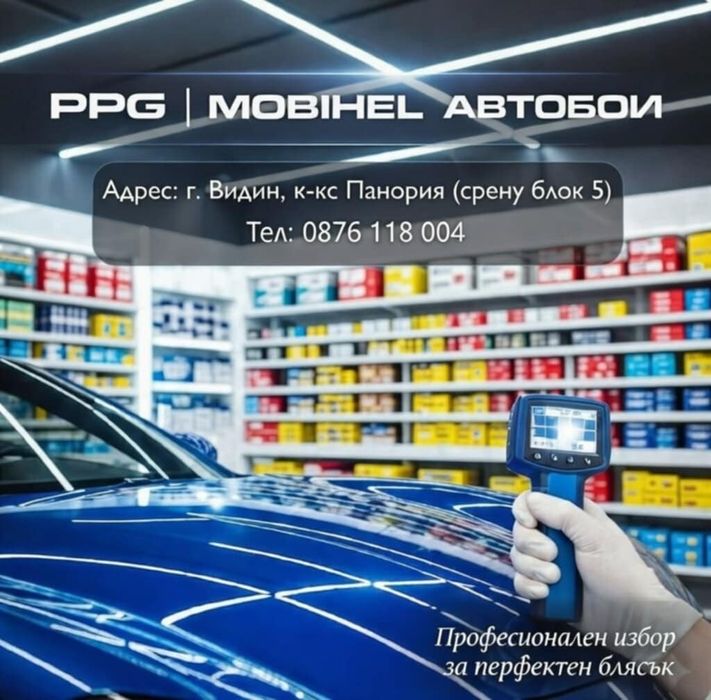 Автобои и спрей по каталог