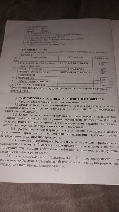 Электро Коляска!