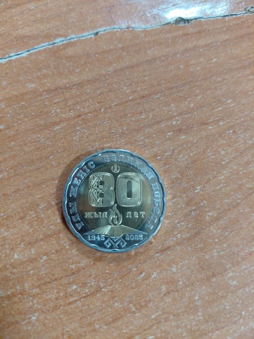 Юбилейная Монета 200 теңге