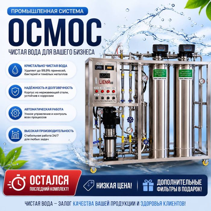 Обратный осмос ! Система очистки воды ! Филтрация