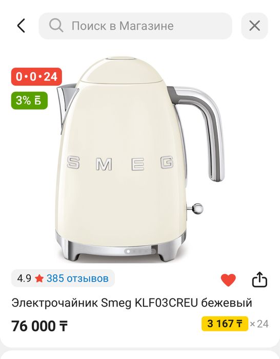 Электрочайник Smeg