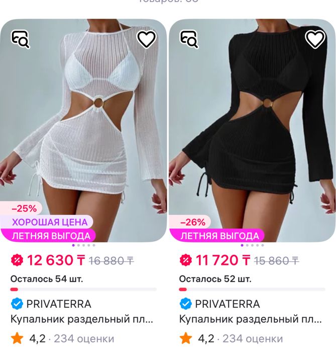 Новый купальник и накидка