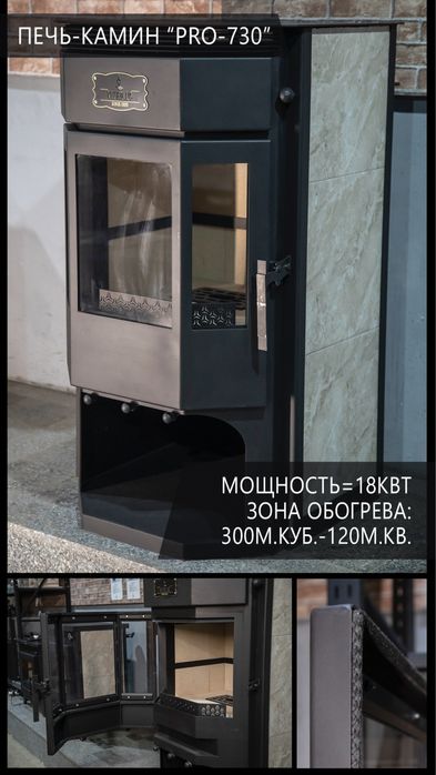 Камин "PRO-730",печь-камин,отопление,обогрев