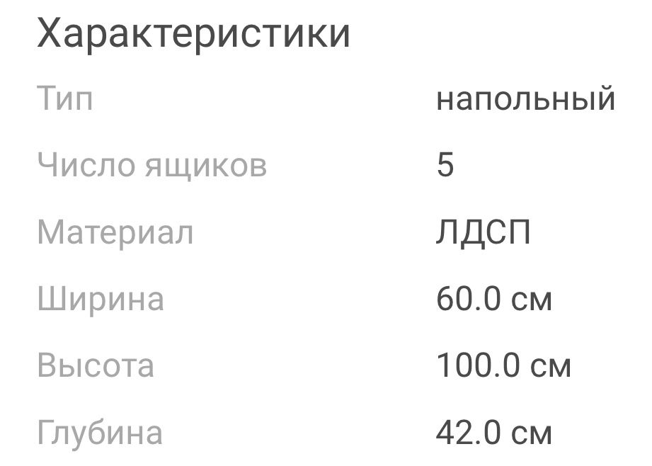 Комод белый. Новый.