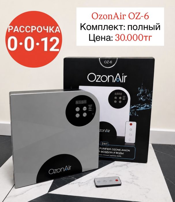 OzonAir OZ-6  Озонатор