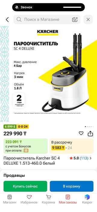 Продам Пароочиститель Karcher SC 4 DELUXE