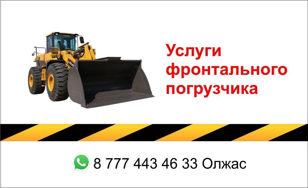 услуги фронтального погрузчика