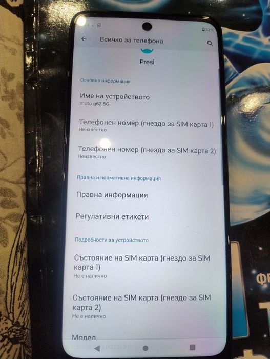 Моторола  G62 5G Много запазен