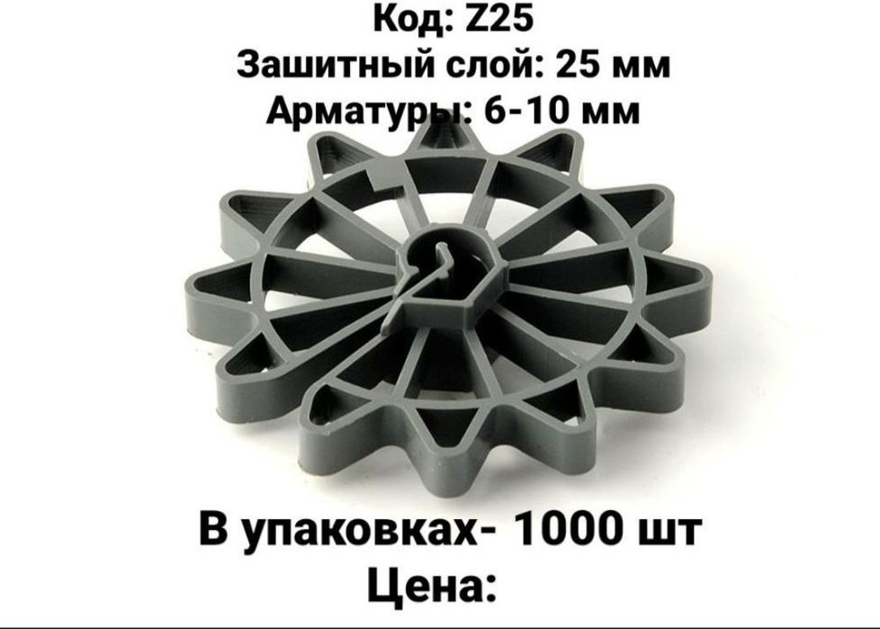 Фиксатор для арматуры.