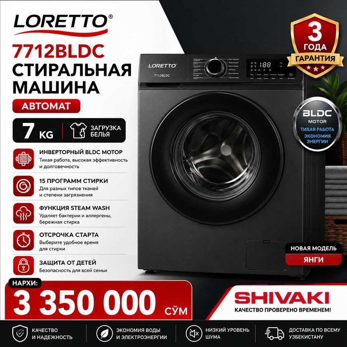 LORETTO 7712BLDC avtomat kir mashinasi 7kg yangi SHIVAKI