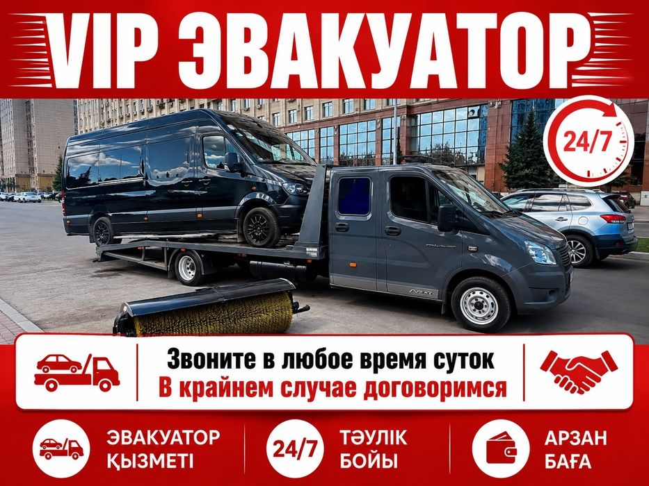 Услуги эвакуатор+сто