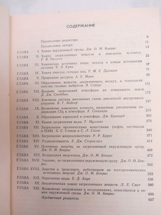 Книги - Химия окружающей средьi