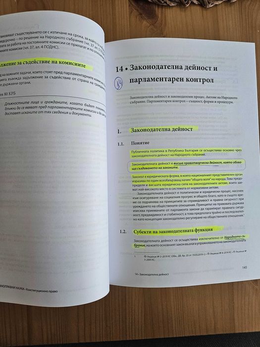 Публичноправни науки 2020