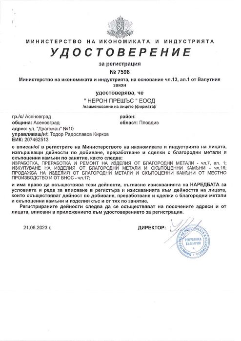 Ремонт на Златна и Сребърна Бижутерия По Куриери