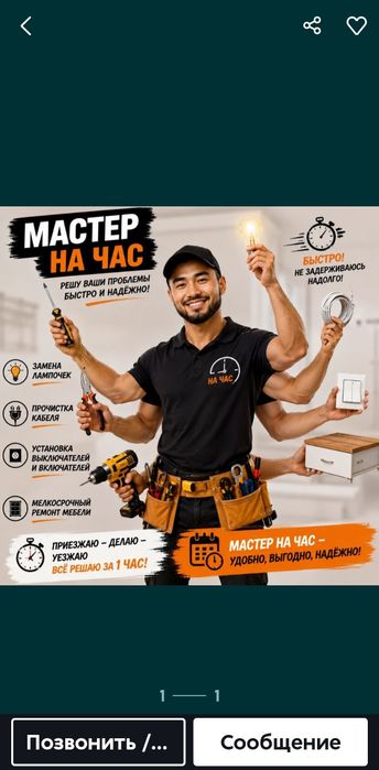 Мастер на час (не муж)